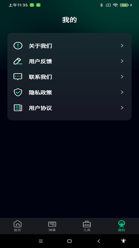 超亮免费手电筒软件封面