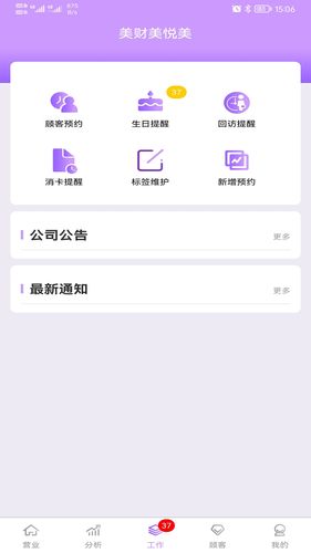 美财美悦美软件封面