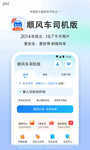 顺风车司机版软件封面