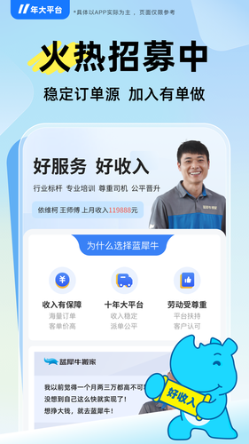 蓝犀牛司机端软件封面