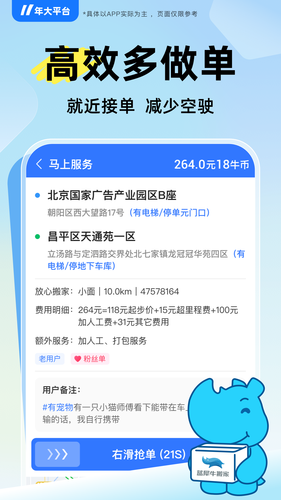 蓝犀牛司机端软件封面