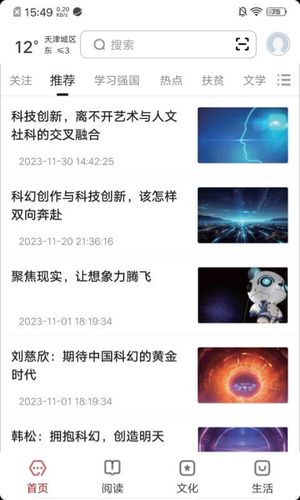 数字天津软件封面