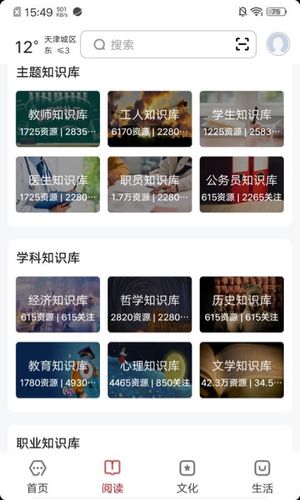 数字天津软件封面