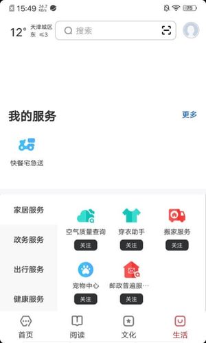 数字天津软件封面