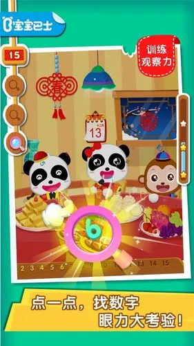 宝宝欢乐数字软件封面