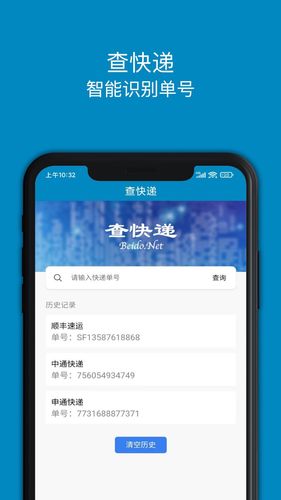 查快递软件封面