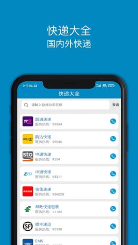 查快递软件封面