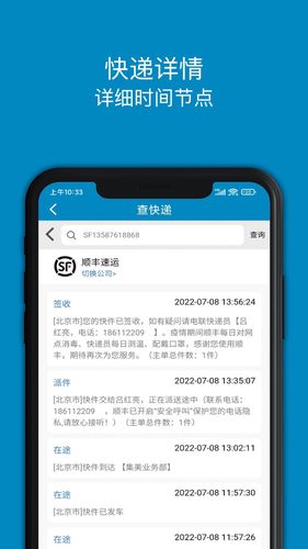 查快递软件封面
