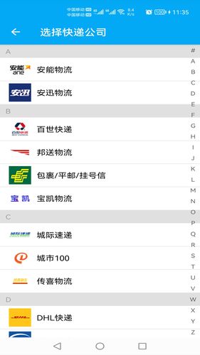 快递快查软件封面