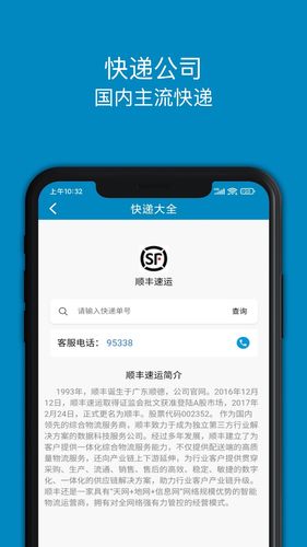 查快递软件封面