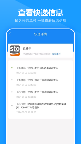 物流信息查软件封面