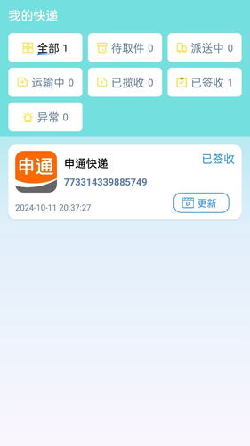 全球物流快递查询软件封面