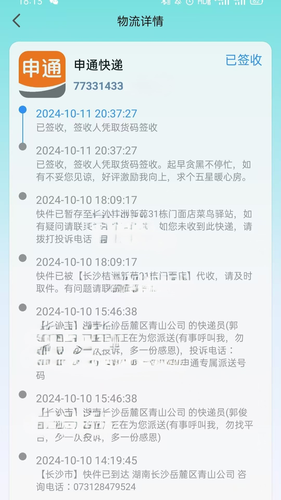 全球物流快递查询软件封面