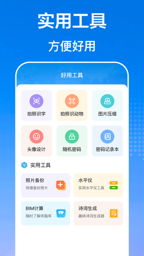 手机备份IData换机软件封面
