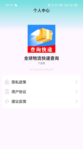 全球物流快递查询软件封面
