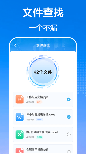 手机备份IData换机软件封面