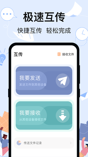 手机搬家iBackup互传软件封面