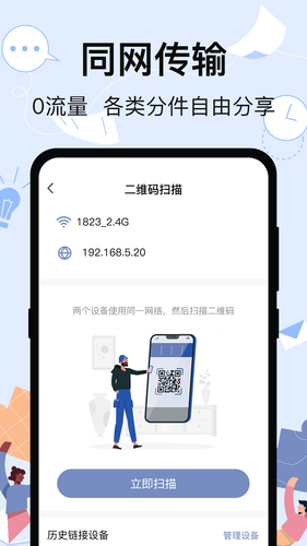 手机搬家iBackup互传软件封面