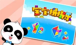 宝宝拼拼乐软件封面