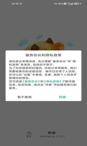 拼途软件封面