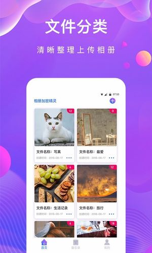 私密相册助手软件封面
