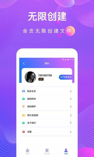 私密相册助手软件封面