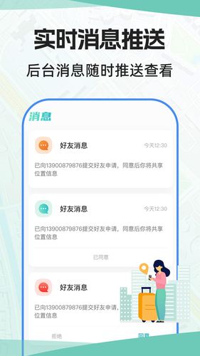 手机号定位找人软件封面