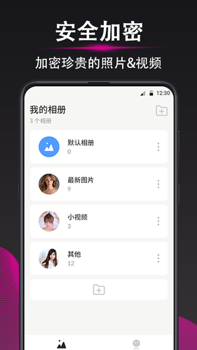 隐私照片加密相册软件封面