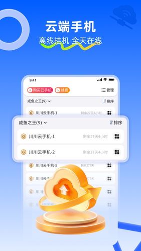 川川云手机软件封面