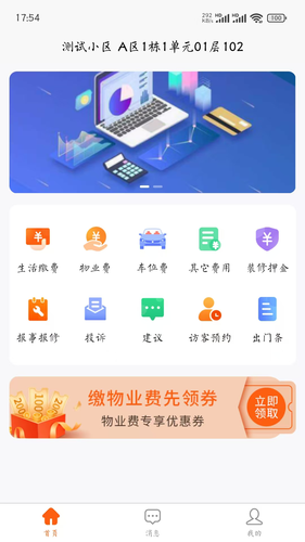 琪璘物业软件封面