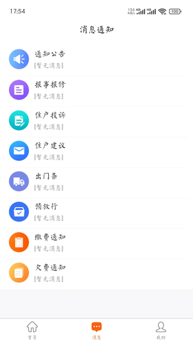 琪璘物业软件封面