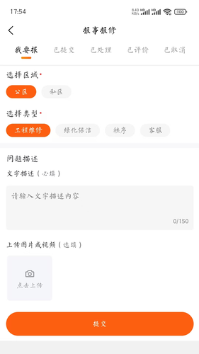 琪璘物业软件封面