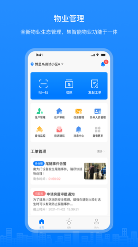 博享家物业版软件封面