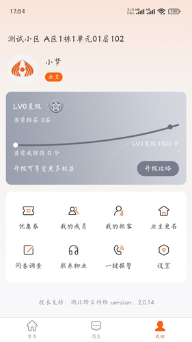 华宁物业软件封面