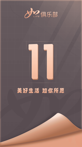 首旅如家软件封面