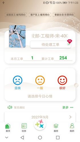 众乐家物业软件封面