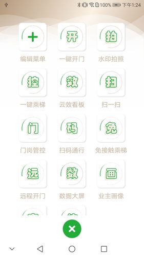 众乐家物业软件封面