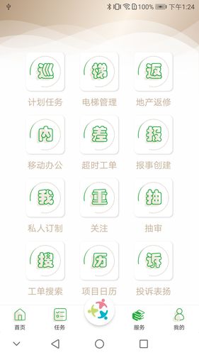 众乐家物业软件封面