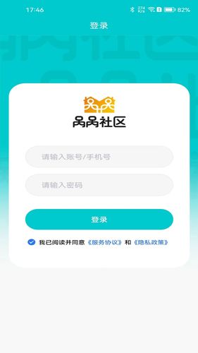 呙呙物业软件封面