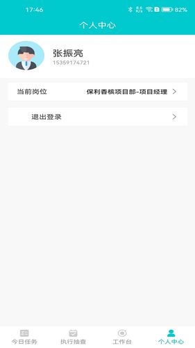 呙呙物业软件封面