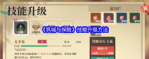 筑城与探险技能怎么升级筑城与探险技能升级方法