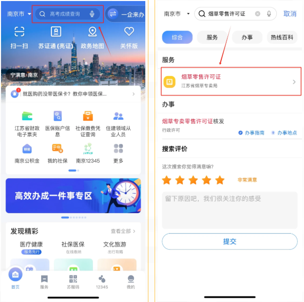 苏服办怎么办理烟草延续手续苏服办办理烟草延续手续方法