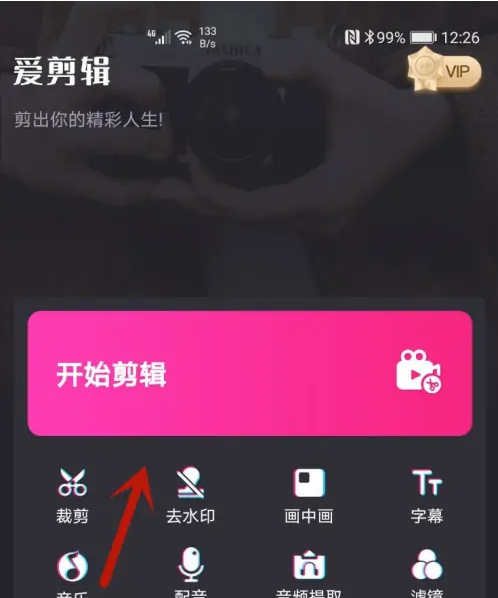 爱剪辑手机版怎么把声音加大爱剪辑调整音量大小方法