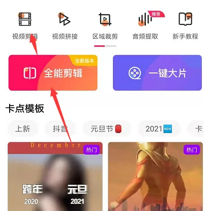 爱剪辑手机版怎么把视频分成两段爱剪辑视频分割方法