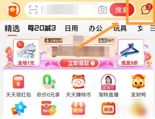 淘宝特价版怎么加好友淘宝特价版加好友方法
