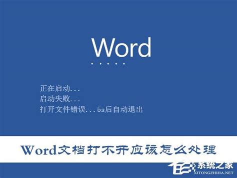 所有word文档打不开怎么解决-所有word2007文档都打不开