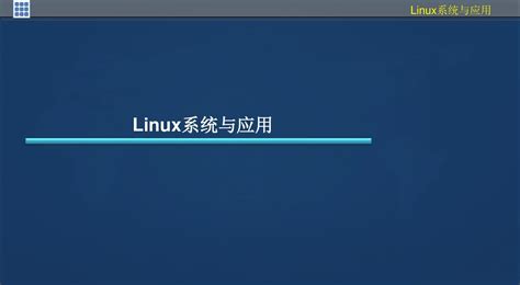 使用Linux命令轻松向文件中写入内容的完整指南