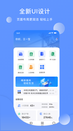 云睿社区物业版软件封面