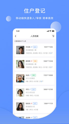 云睿社区物业版软件封面