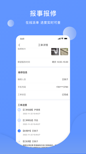 云睿社区物业版软件封面